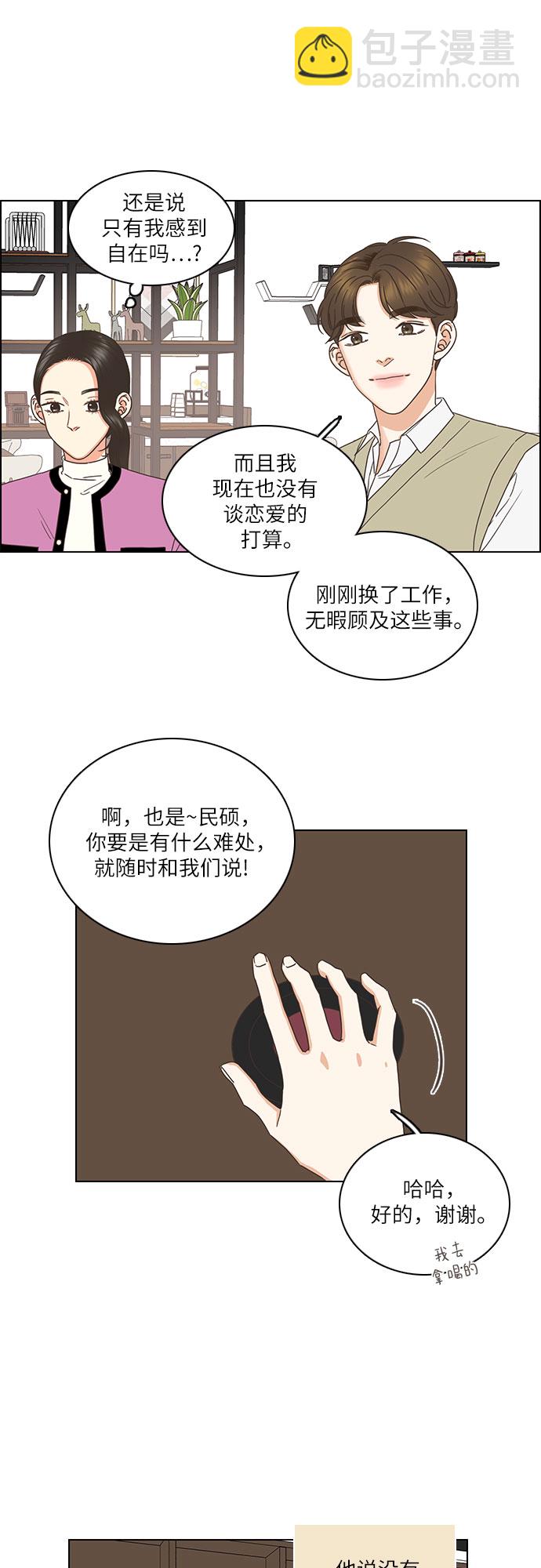 🍔类似恋爱 第3话 第10页