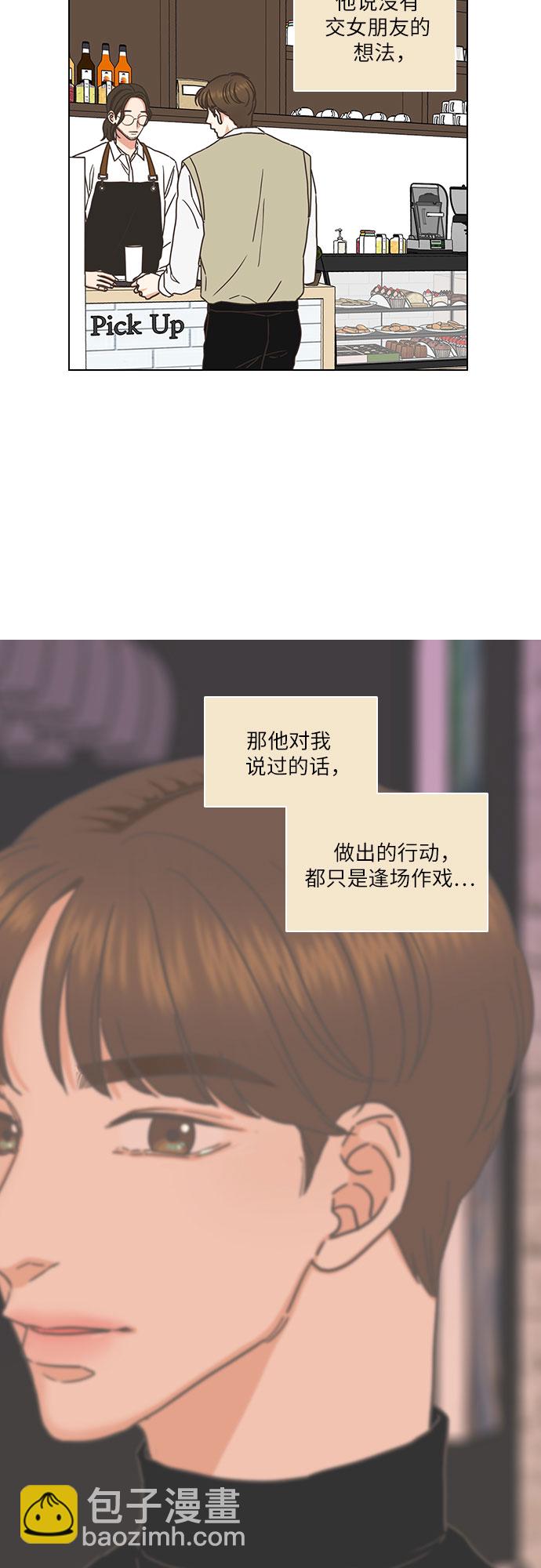 🍔类似恋爱 第3话 第11页
