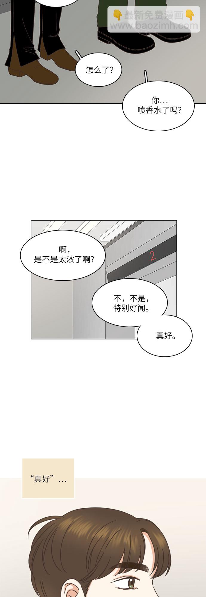 🍔类似恋爱 第3话 第17页