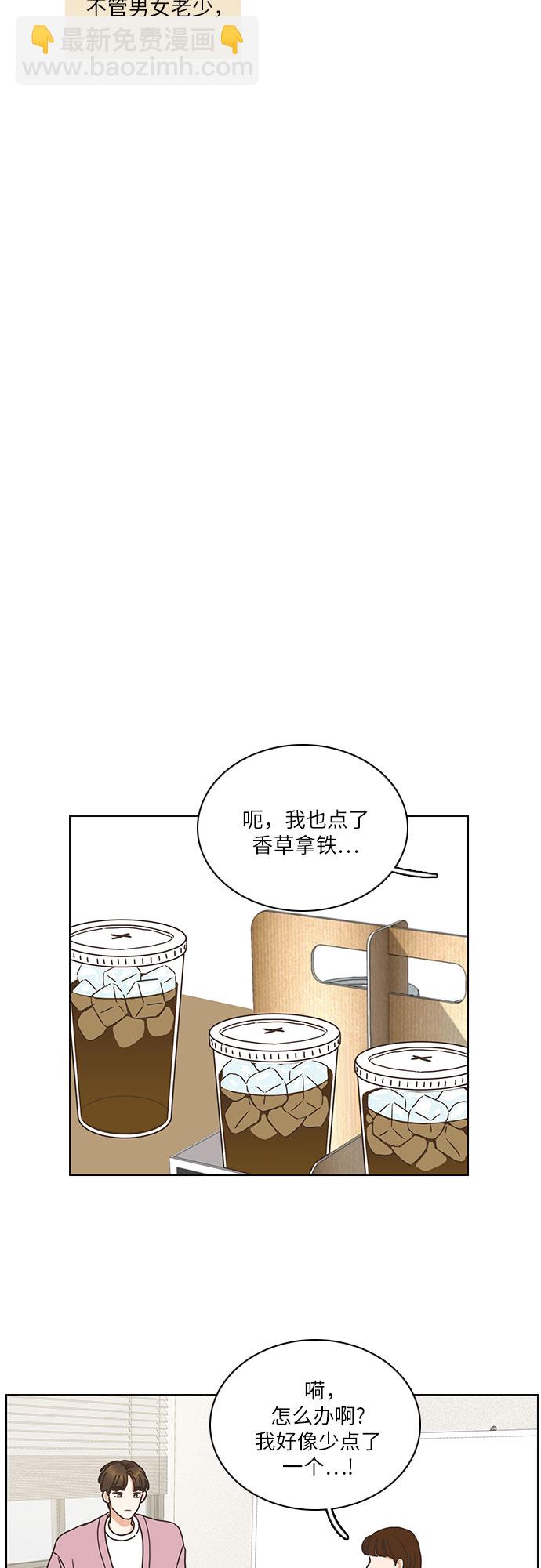 🍔类似恋爱 第3话 第23页