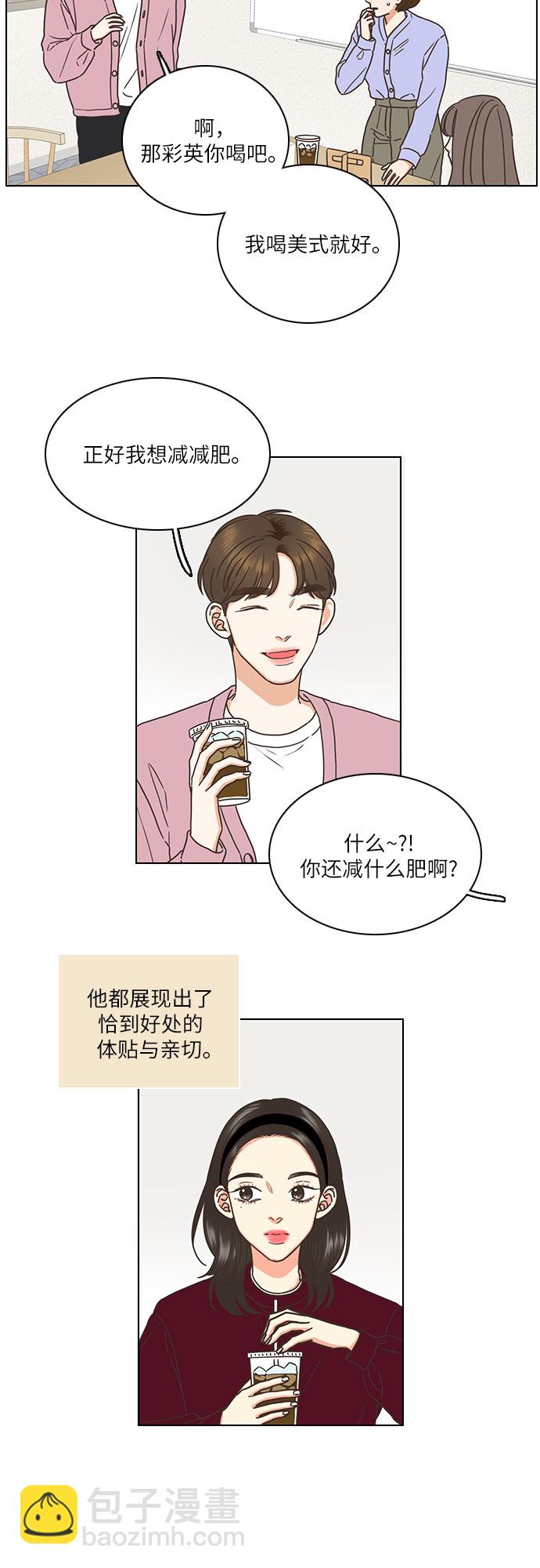 🍔类似恋爱 第3话 第24页