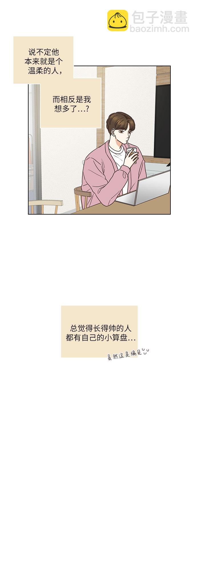 🍔类似恋爱 第3话 第25页