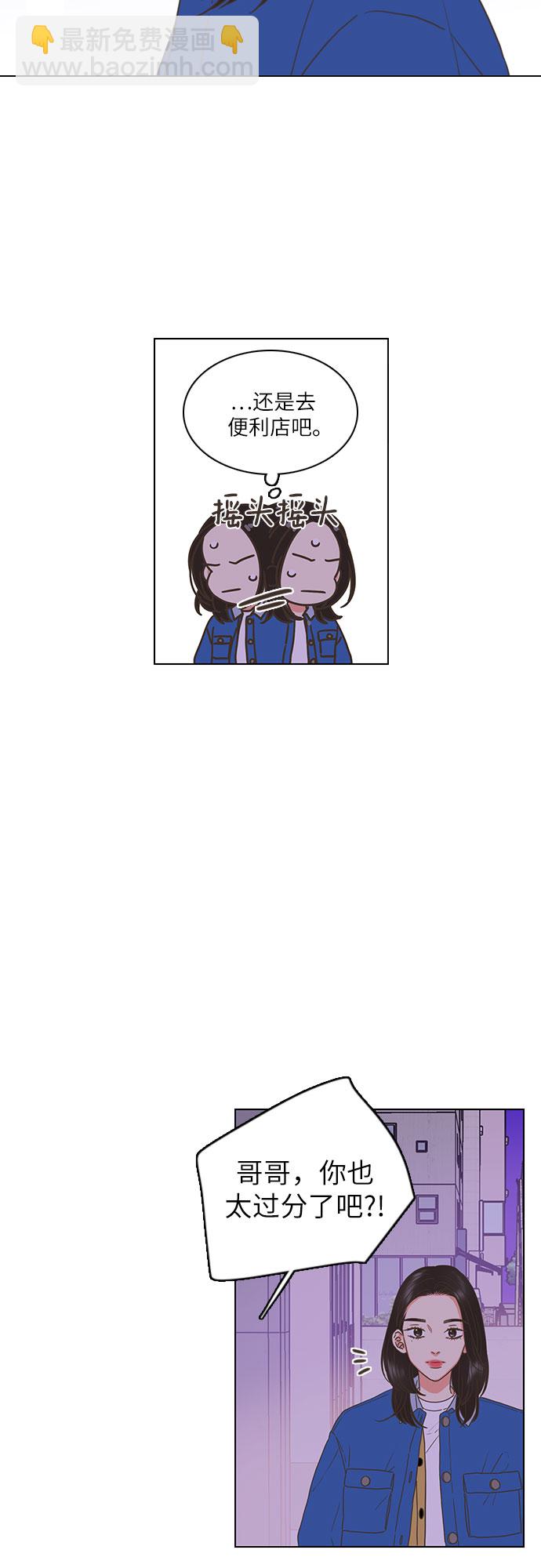 🍔类似恋爱 第3话 第29页