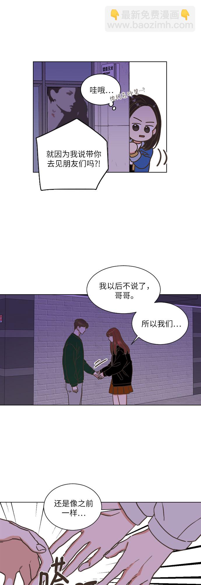 🍔类似恋爱 第3话 第32页