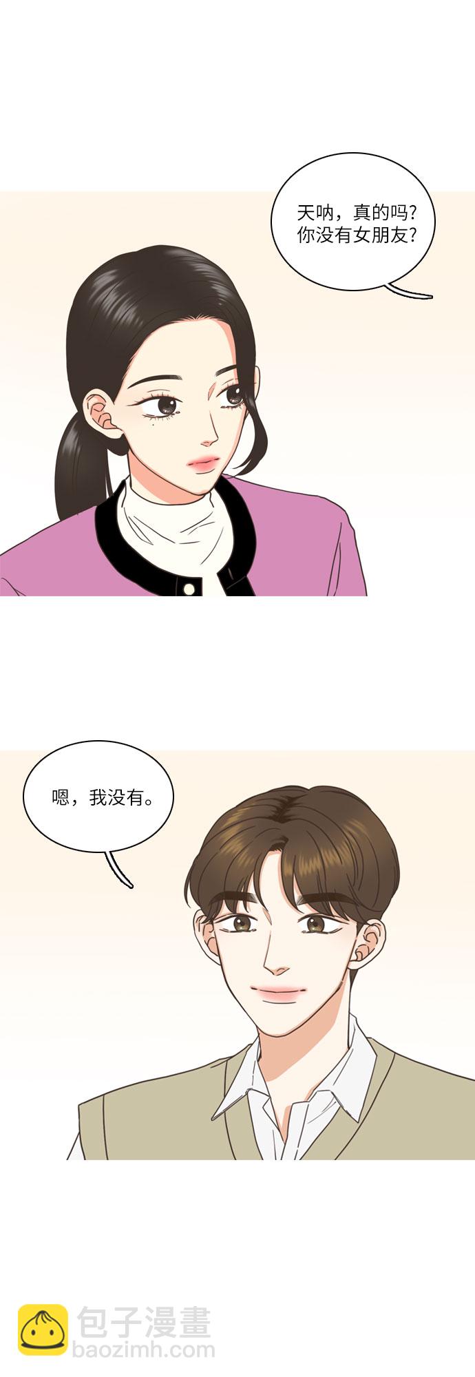 🍔类似恋爱 第3话 第4页