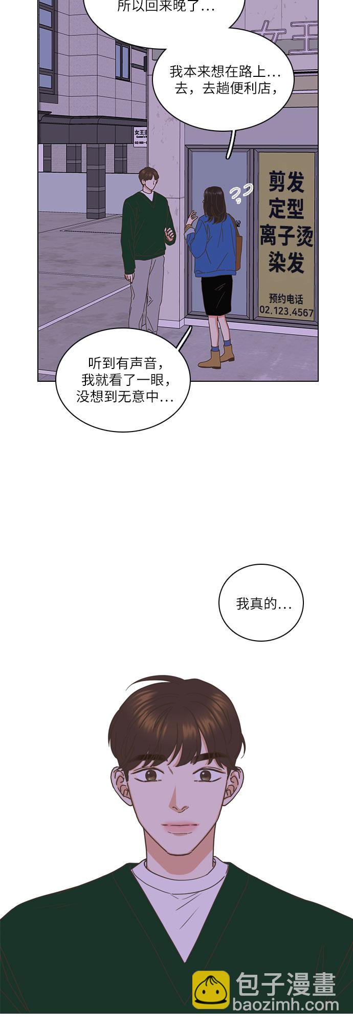 🍔类似恋爱 第3话 第48页