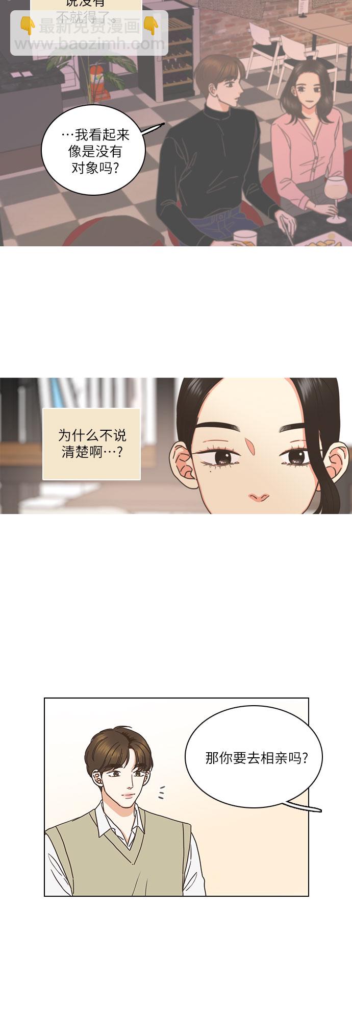 🍔类似恋爱 第3话 第6页