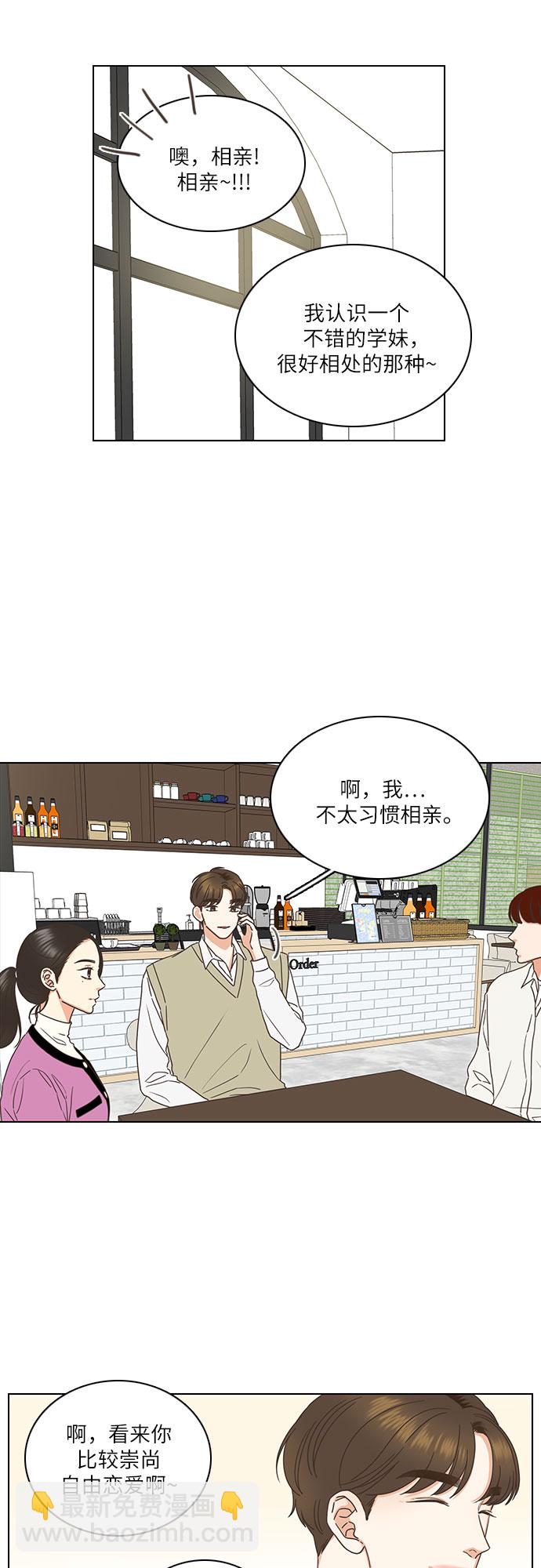 🍔类似恋爱 第3话 第7页