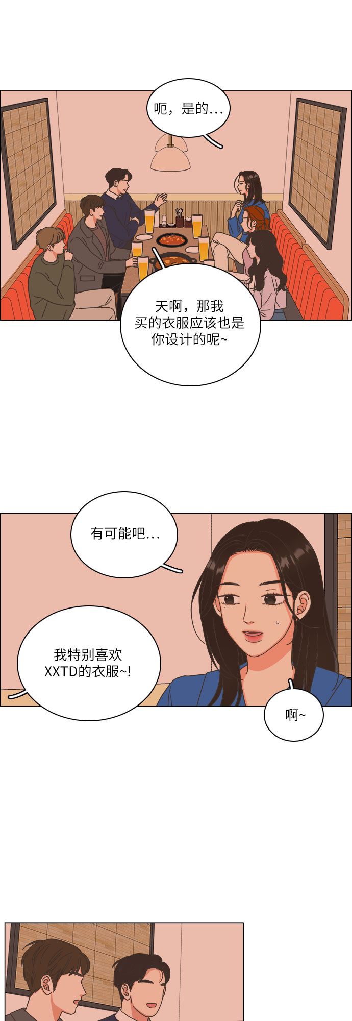 🍔类似恋爱 第21话 第10页