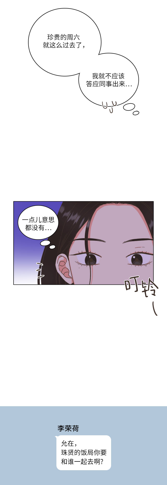 🍔类似恋爱 第21话 第18页