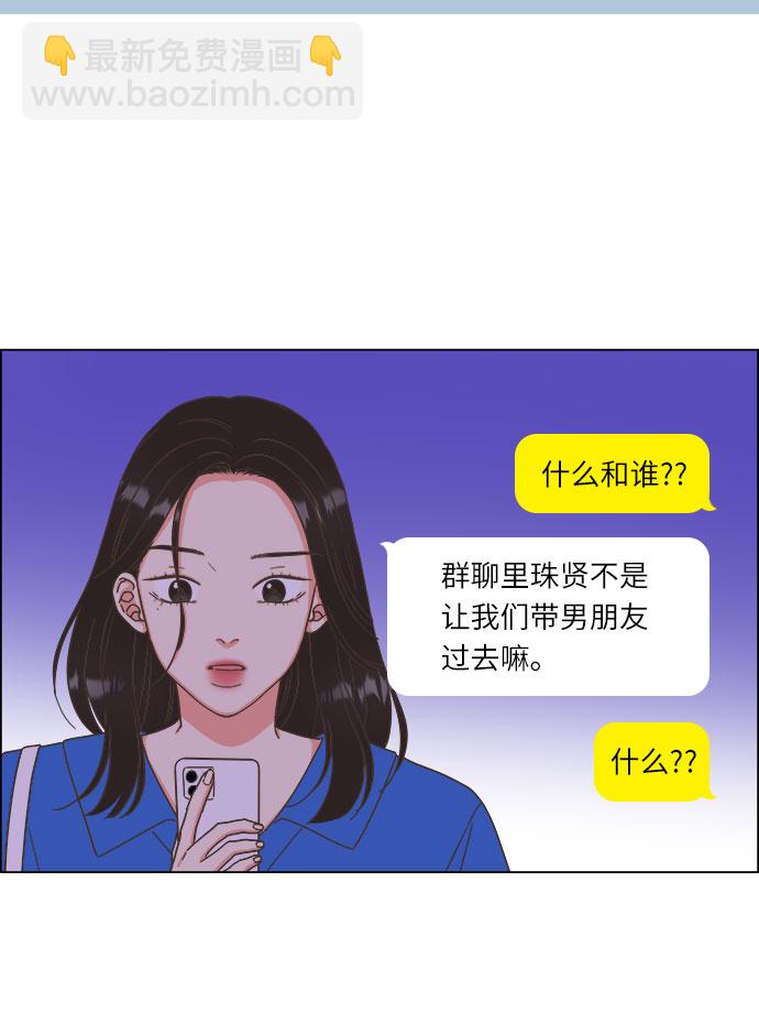 🍔类似恋爱 第21话 第19页
