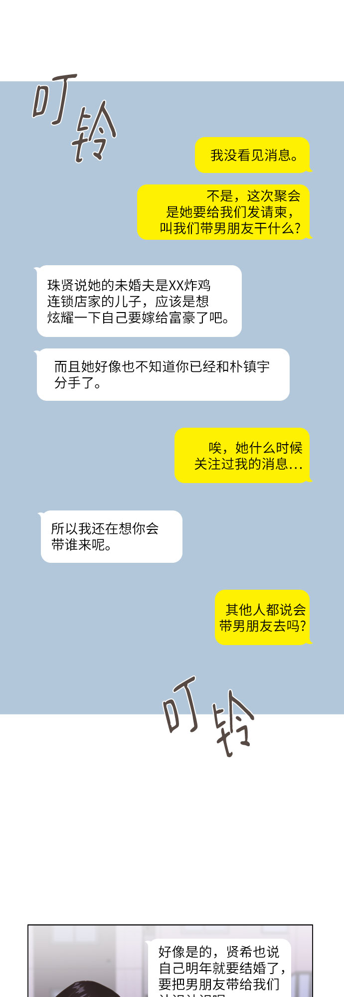 🍔类似恋爱 第21话 第20页