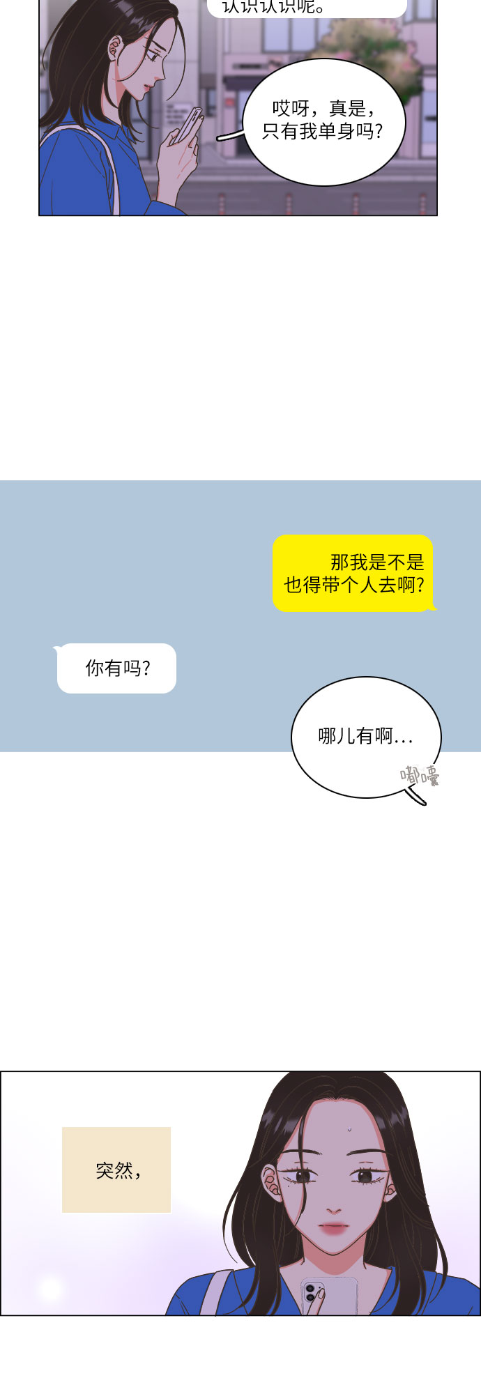 🍔类似恋爱 第21话 第21页