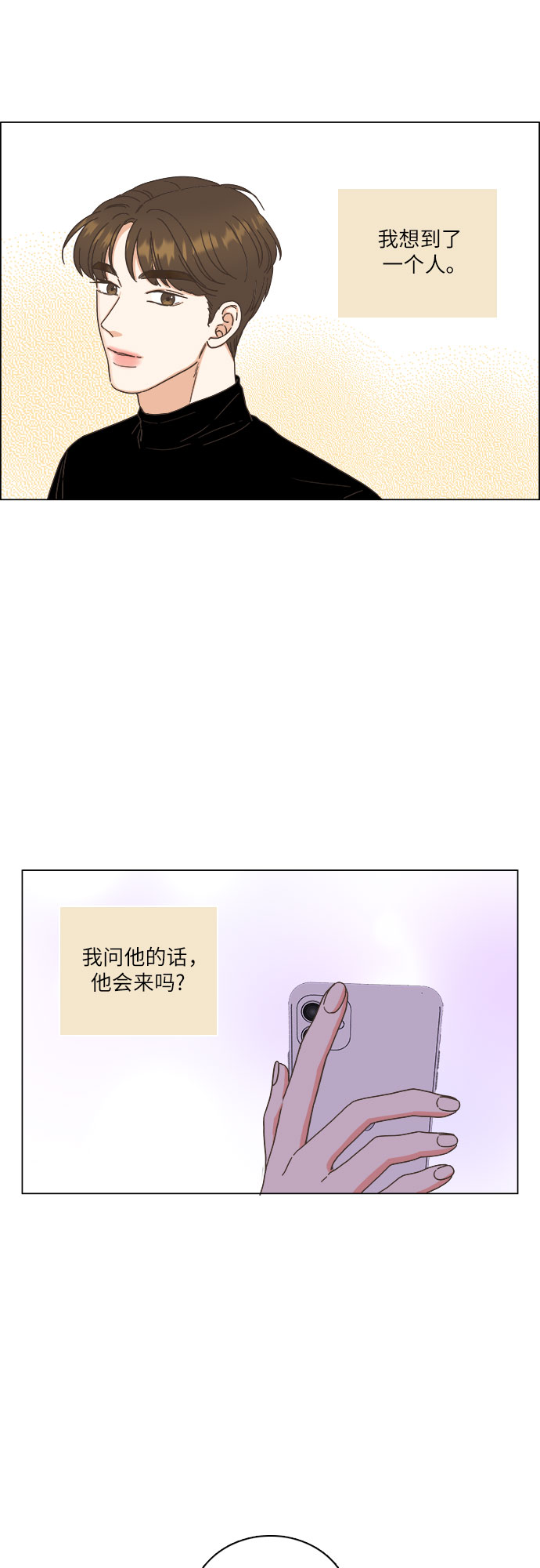 🍔类似恋爱 第21话 第22页