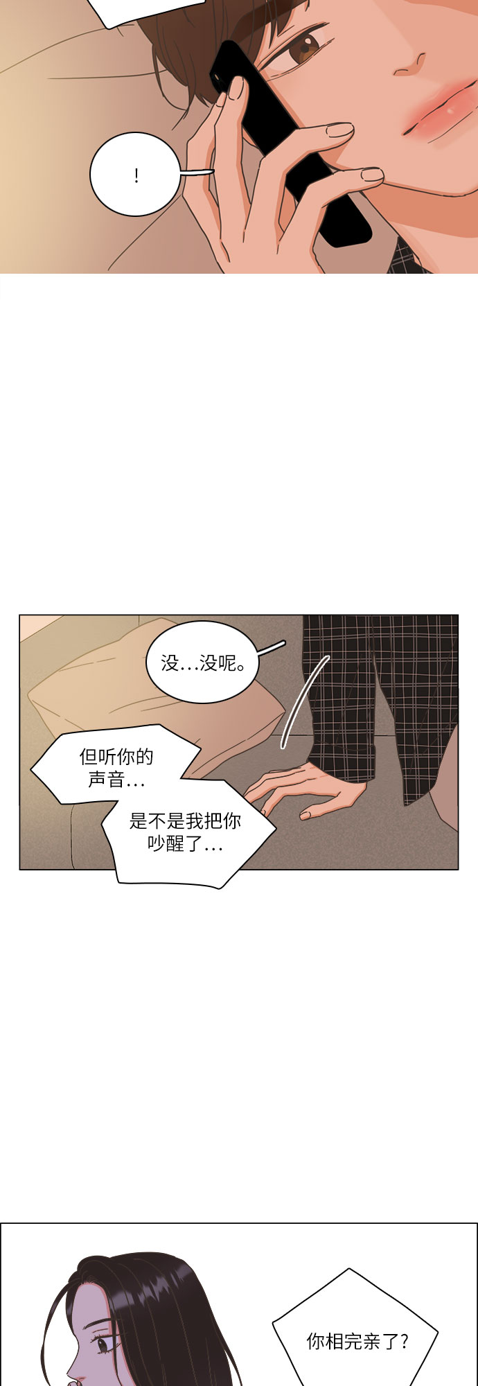 🍔类似恋爱 第21话 第27页