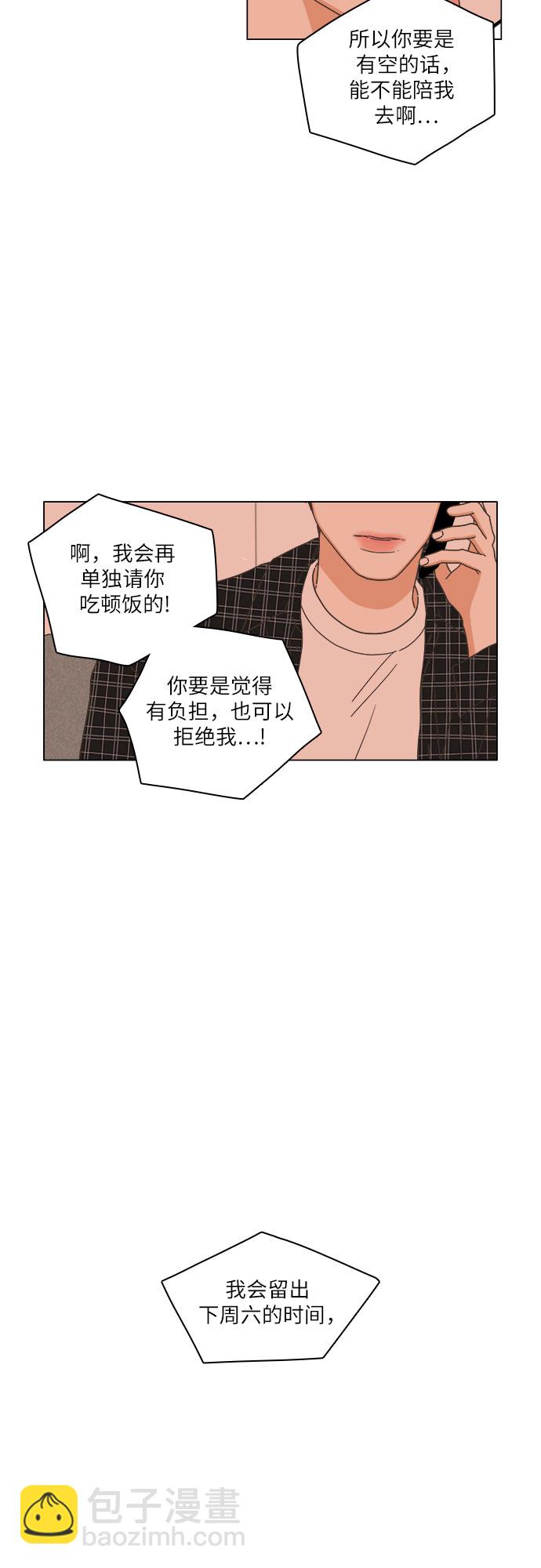 🍔类似恋爱 第21话 第32页