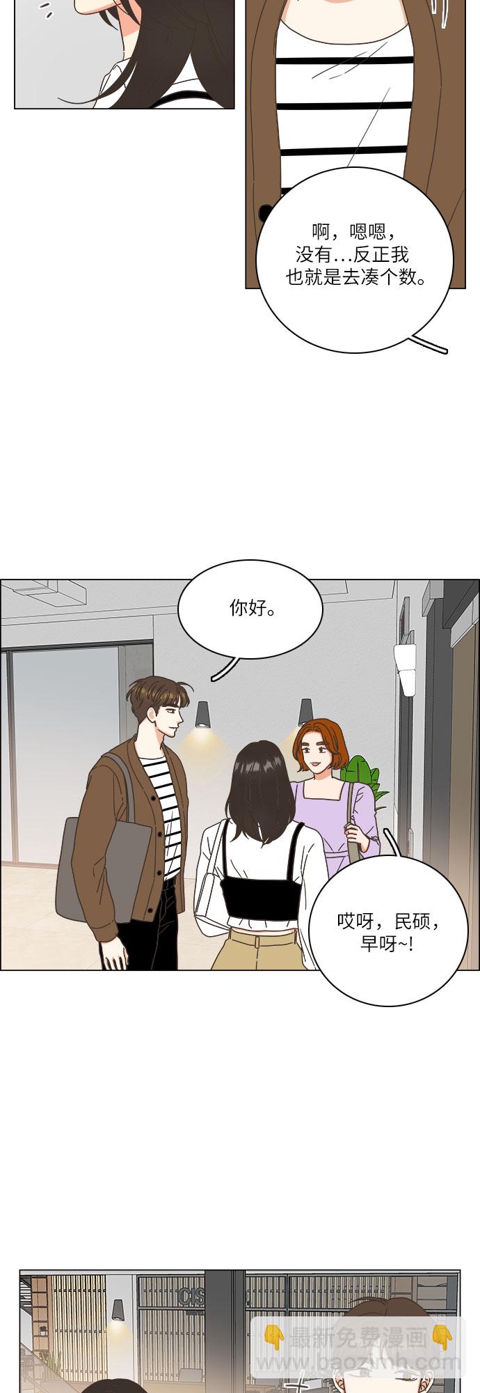 🍔类似恋爱 第21话 第37页