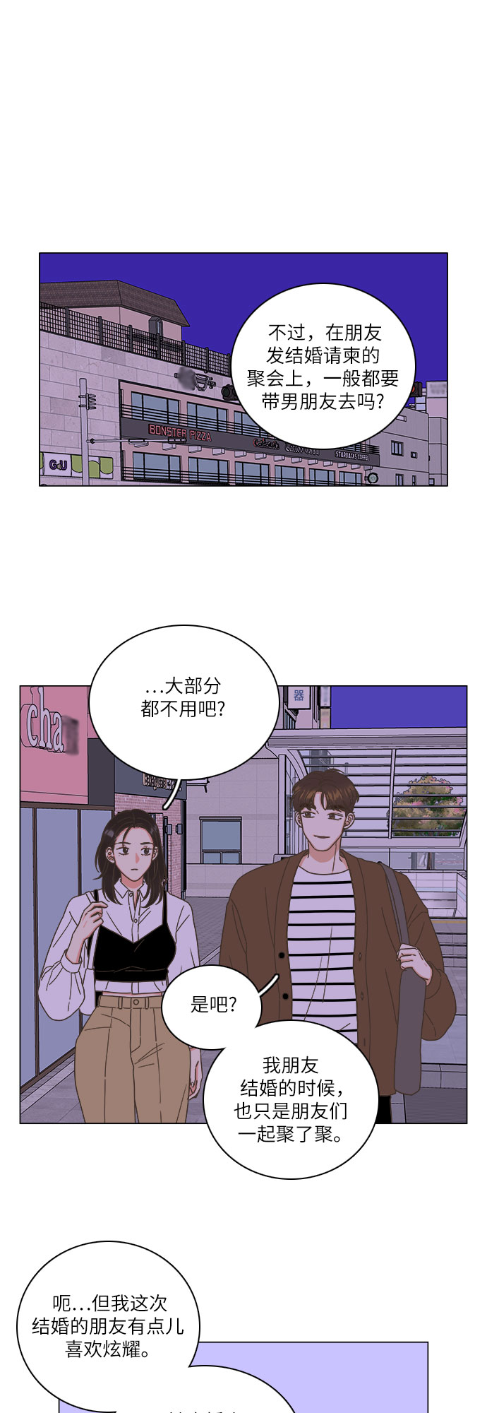 🍔类似恋爱 第21话 第40页