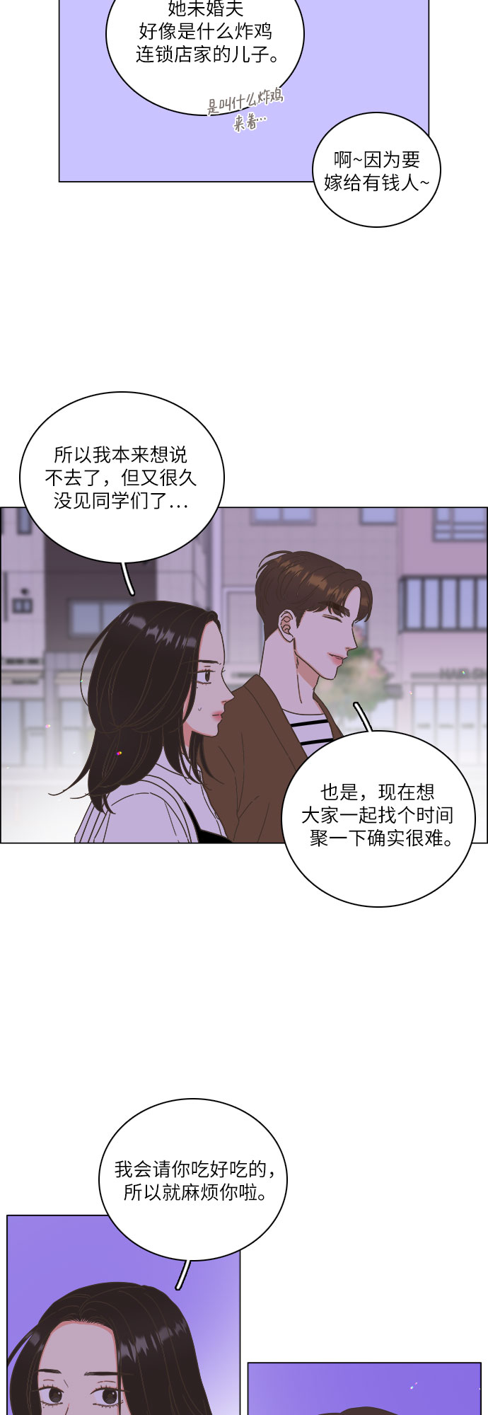 🍔类似恋爱 第21话 第41页