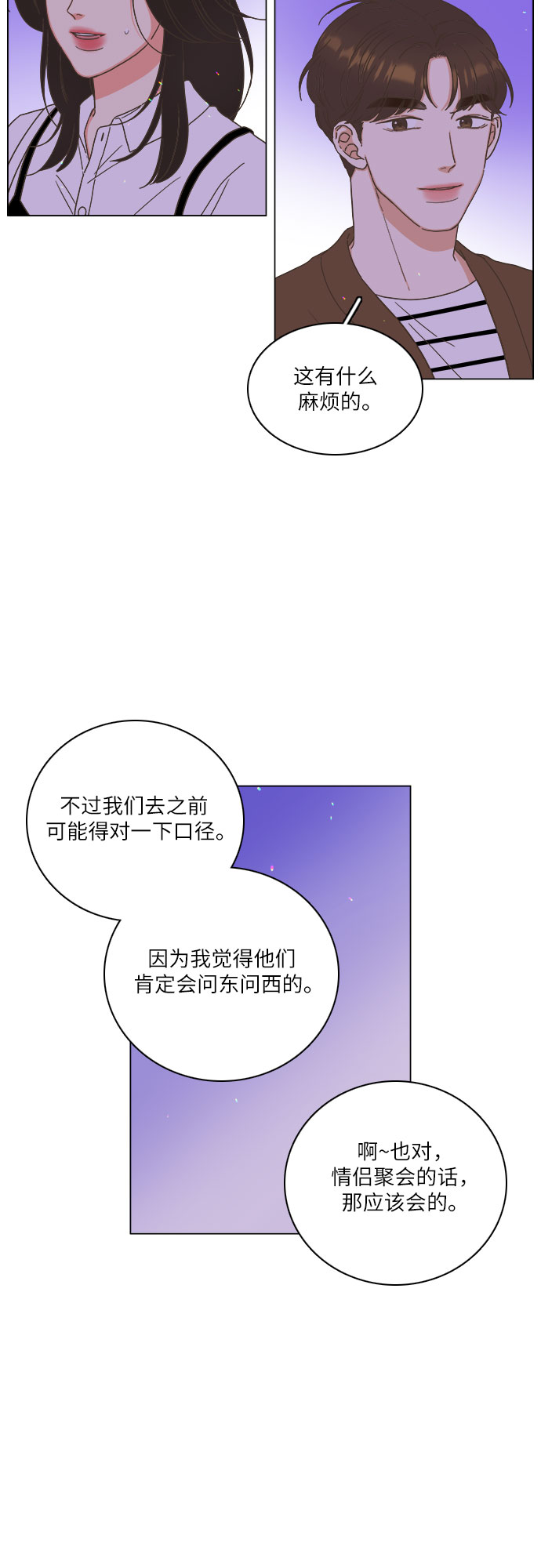 🍔类似恋爱 第21话 第42页