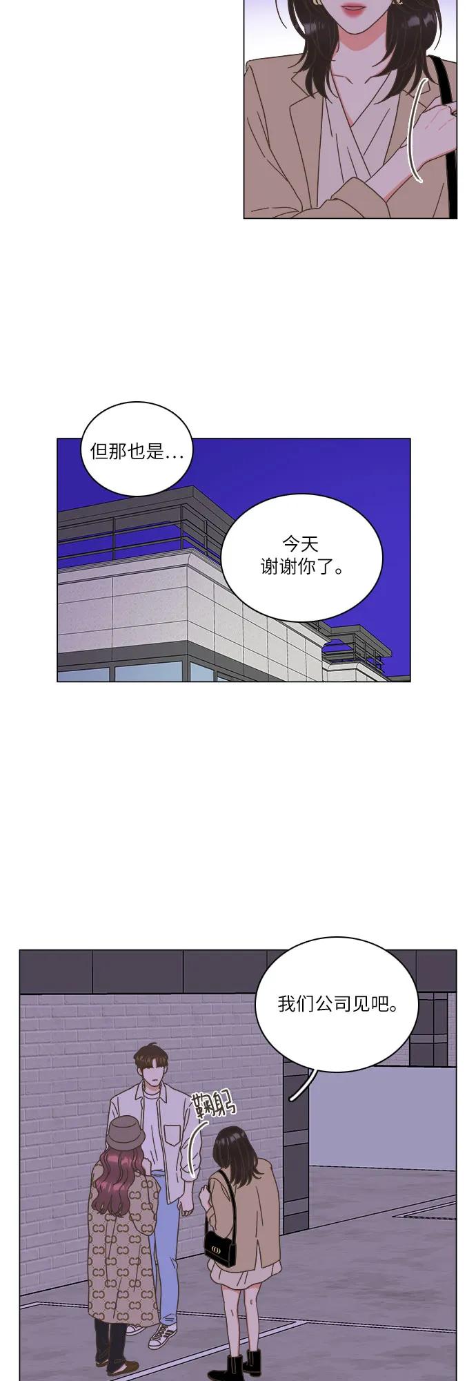 🍔类似恋爱 第23话 第11页