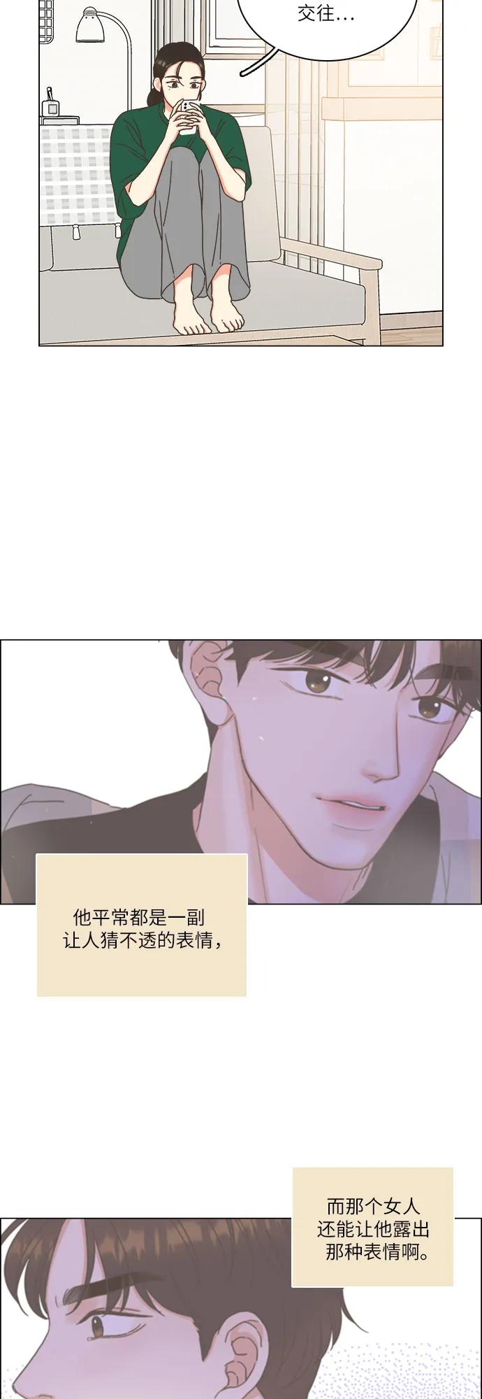 🍔类似恋爱 第23话 第16页