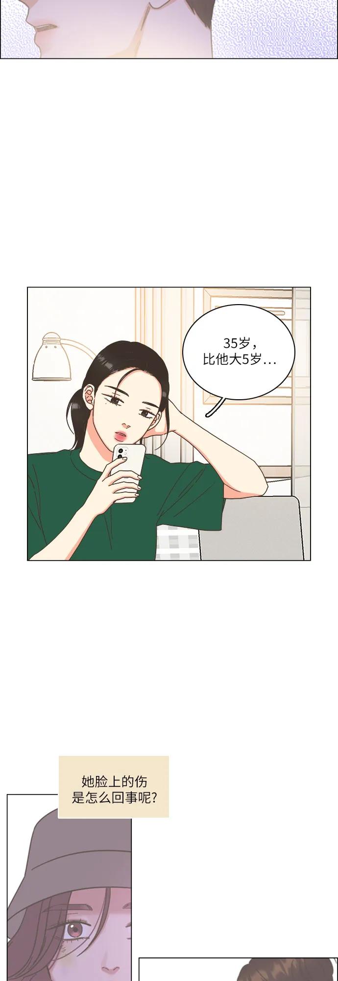 🍔类似恋爱 第23话 第17页