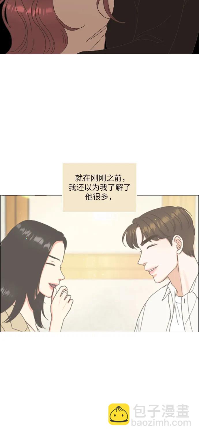 🍔类似恋爱 第23话 第19页