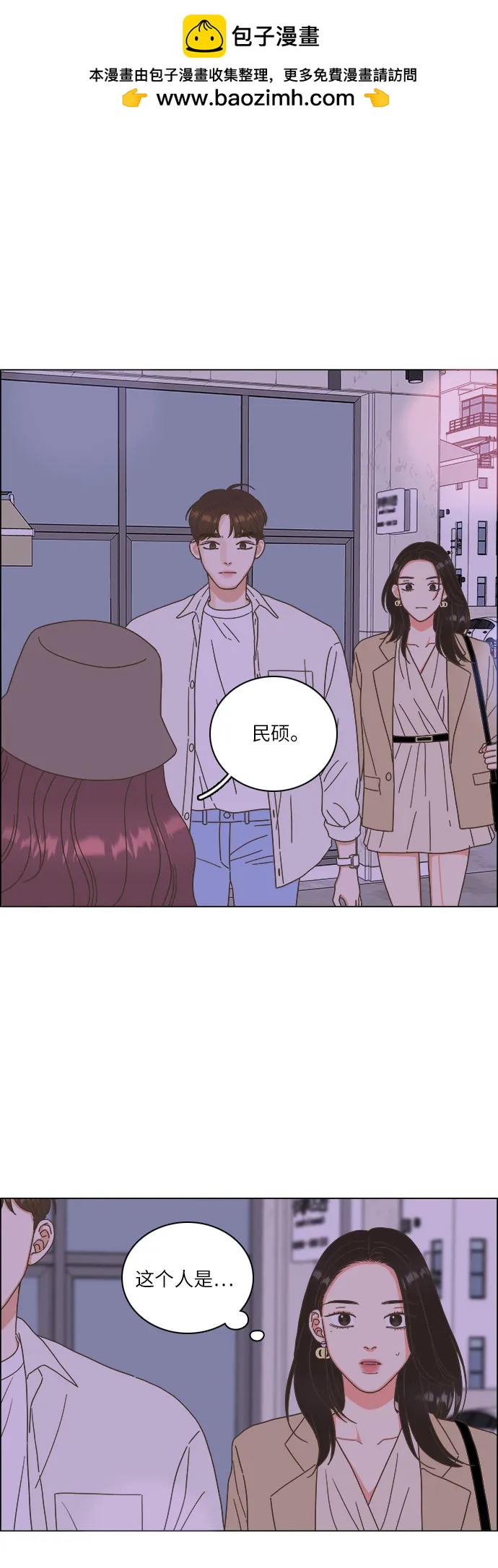 🍔类似恋爱 第23话 第2页