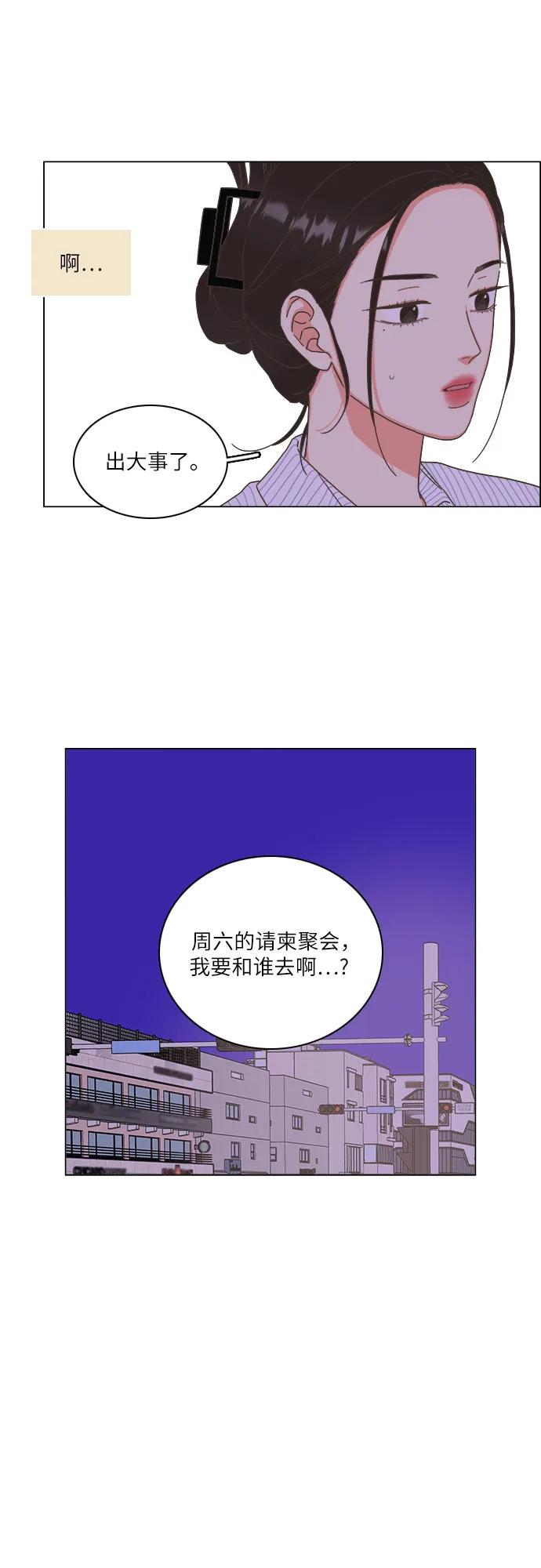🍔类似恋爱 第23话 第30页