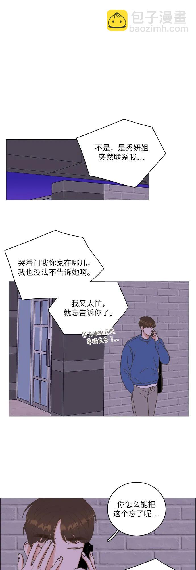 🍔类似恋爱 第23话 第31页