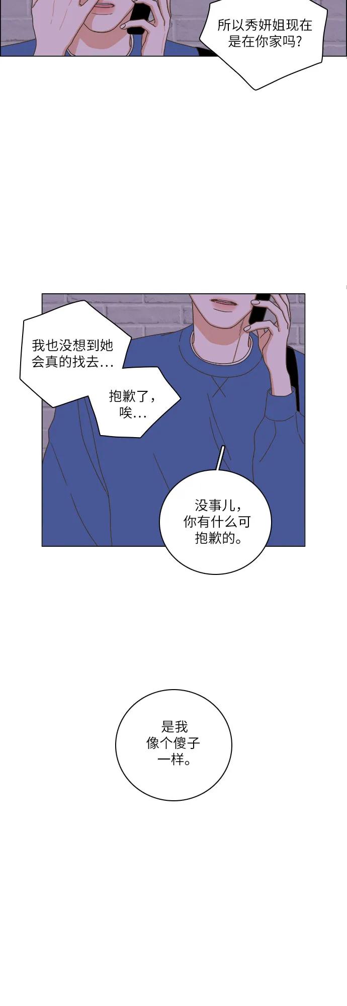 🍔类似恋爱 第23话 第32页