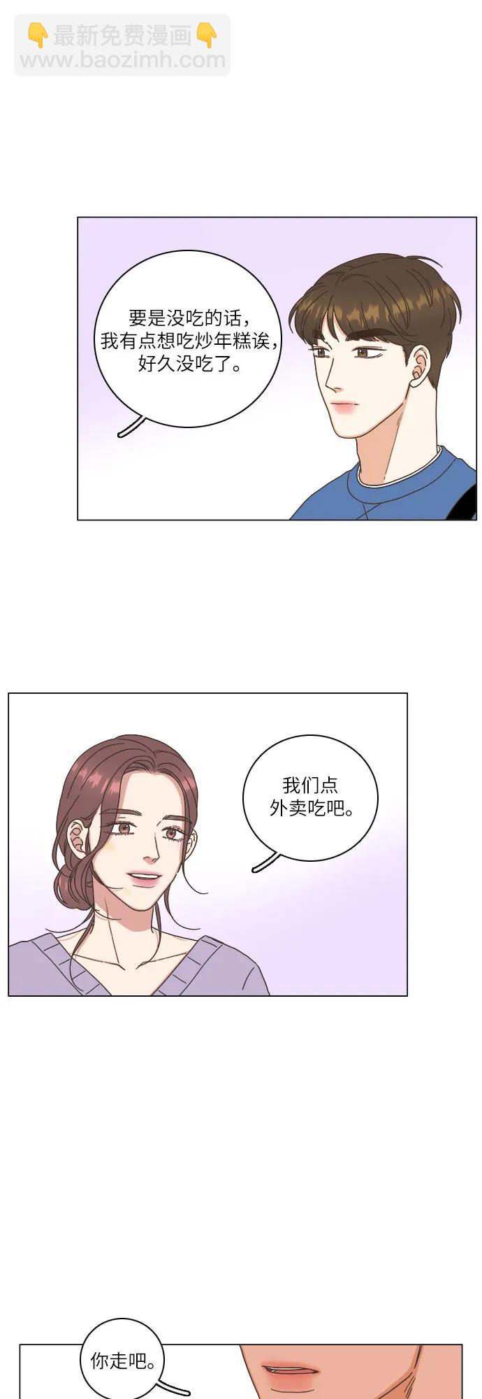 🍔类似恋爱 第23话 第35页