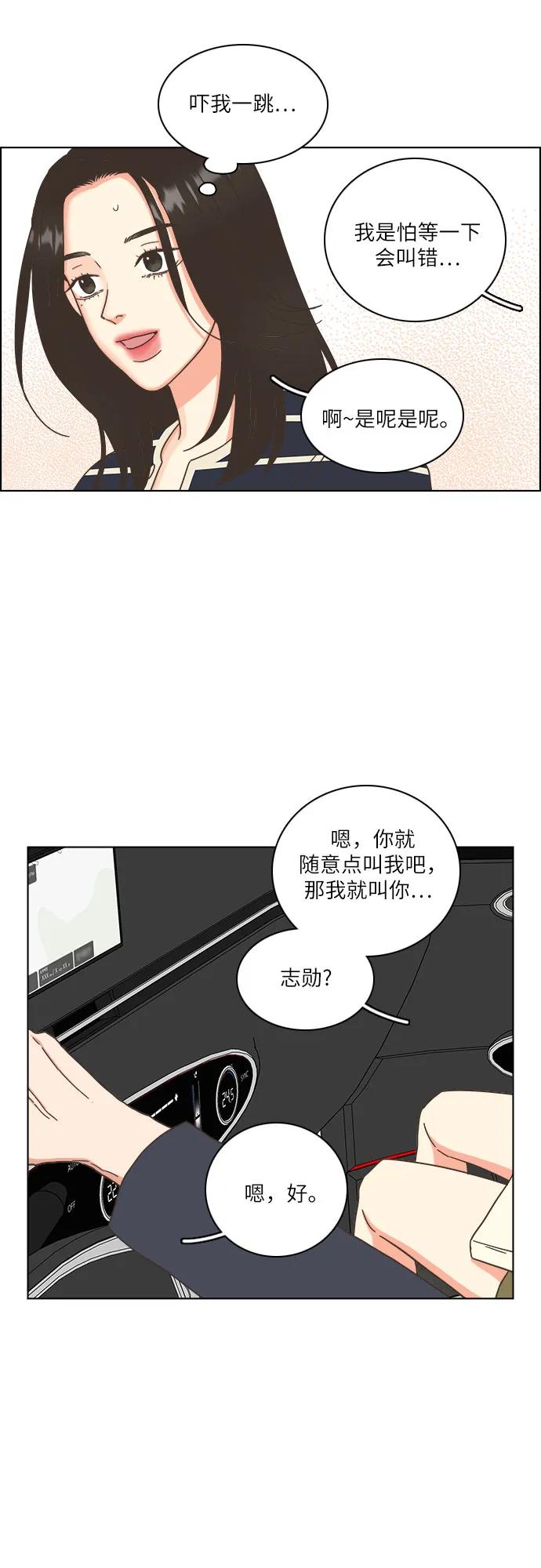 🍔类似恋爱 第25话 第20页