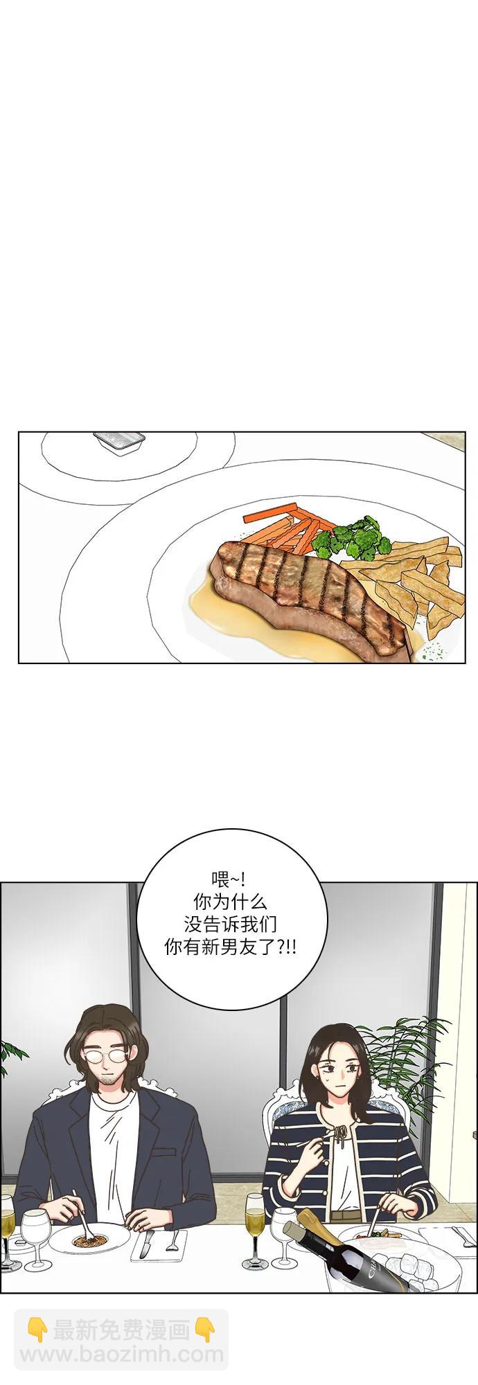 🍔类似恋爱 第25话 第23页
