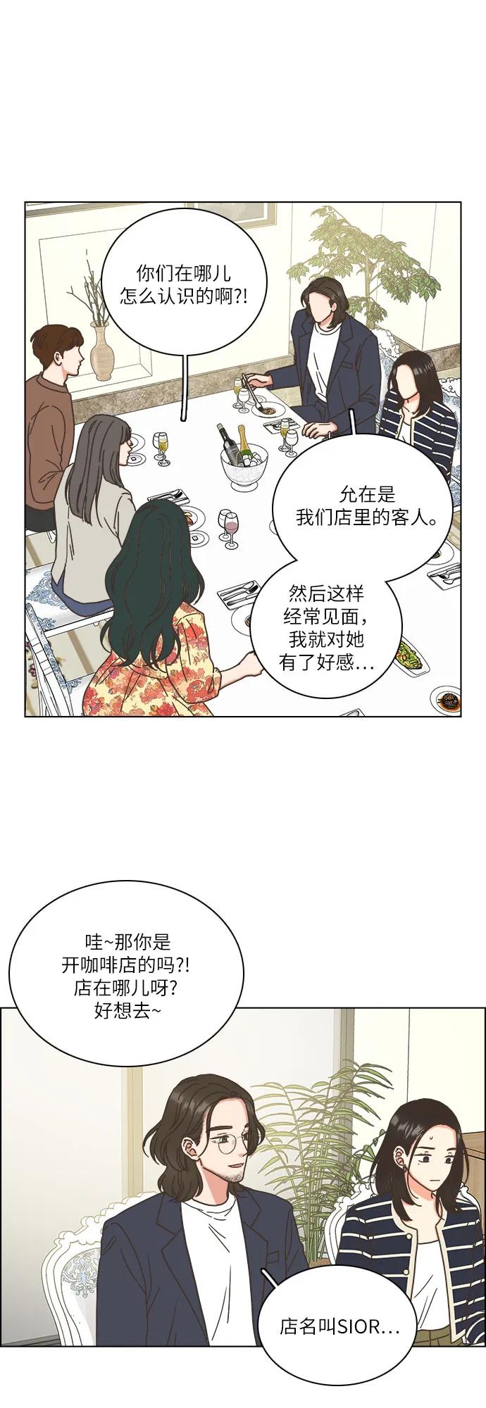 🍔类似恋爱 第25话 第25页