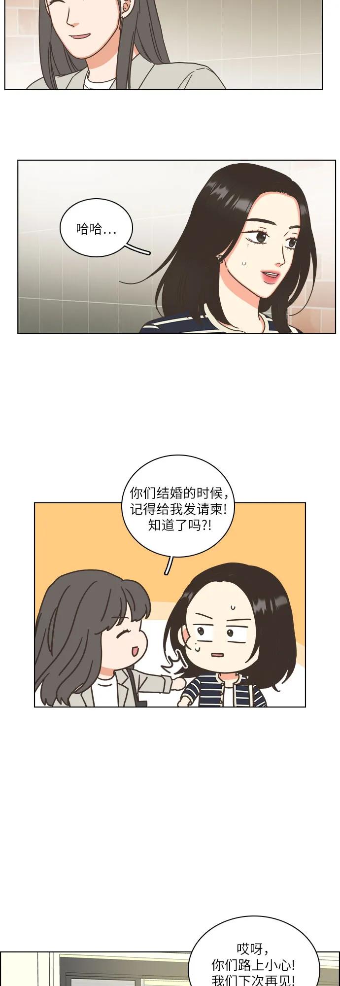 🍔类似恋爱 第25话 第33页