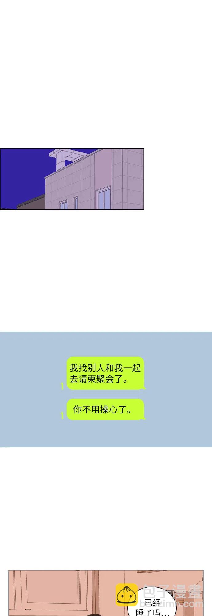 🍔类似恋爱 第25话 第4页