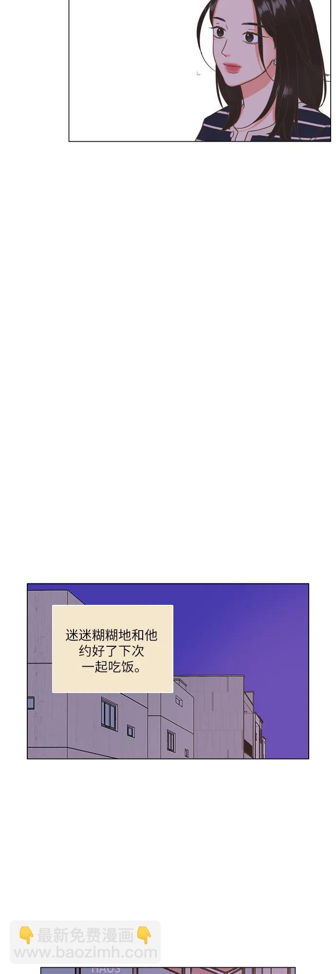 🍔类似恋爱 第25话 第43页