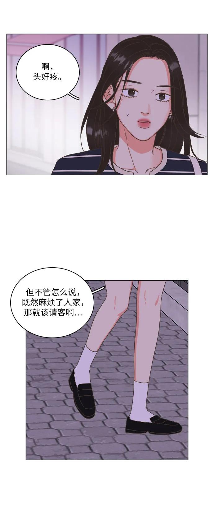 🍔类似恋爱 第25话 第45页