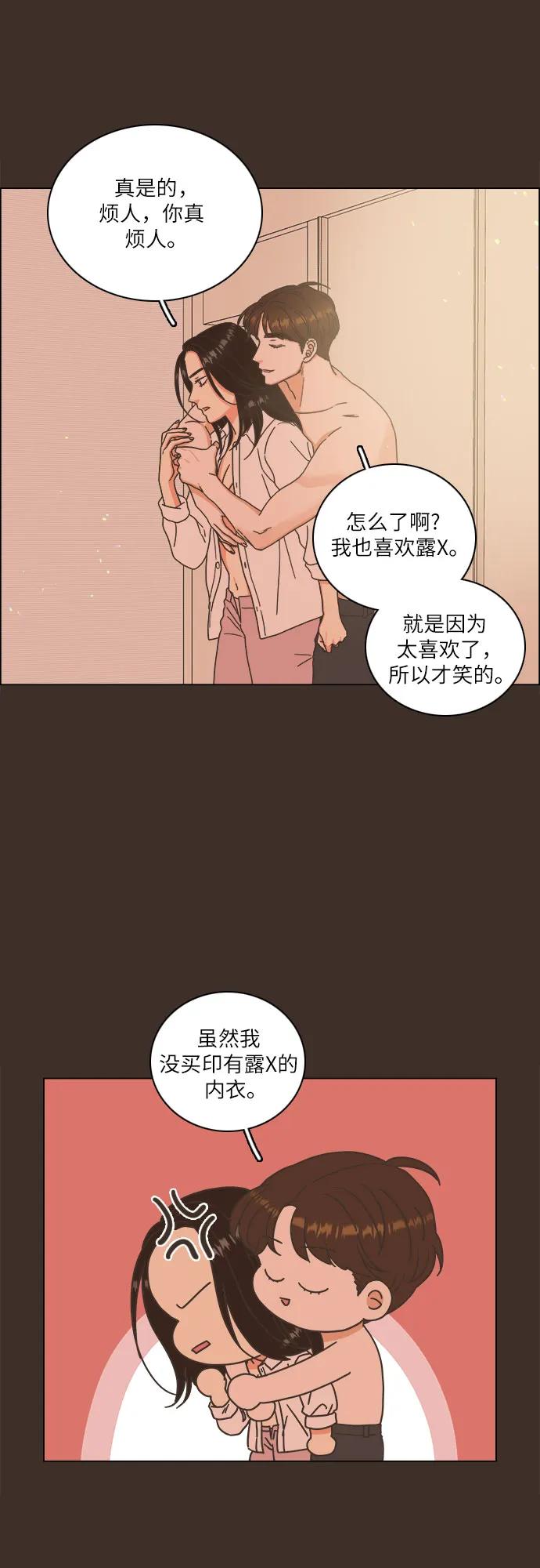 🍔类似恋爱 第27话 第19页