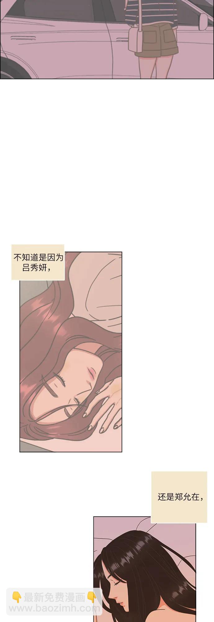 🍔类似恋爱 第27话 第31页