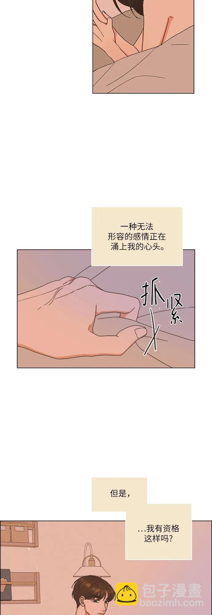 🍔类似恋爱 第27话 第32页