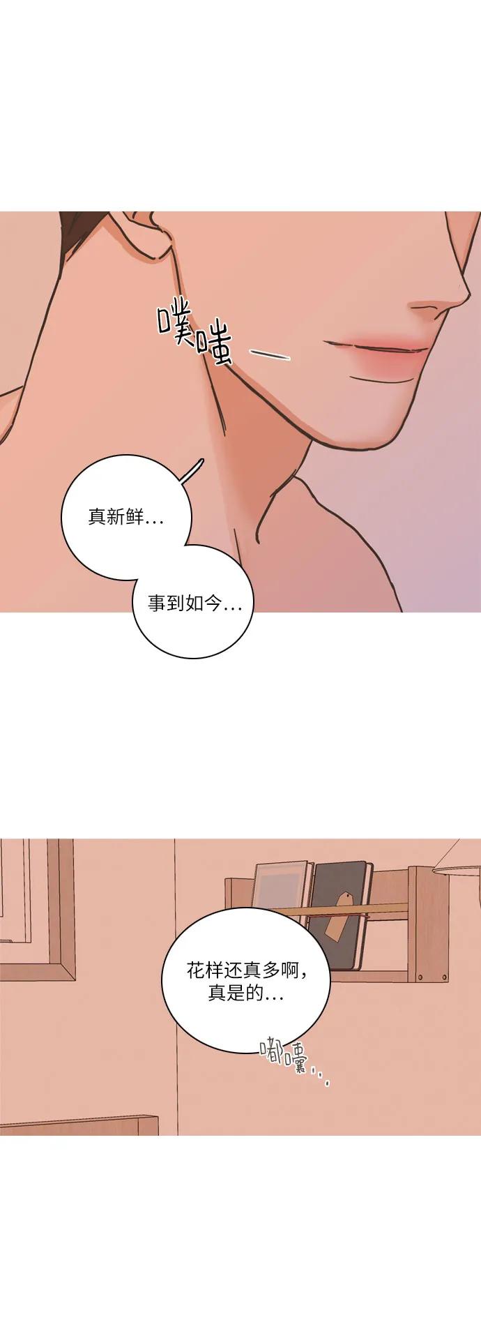 🍔类似恋爱 第27话 第34页
