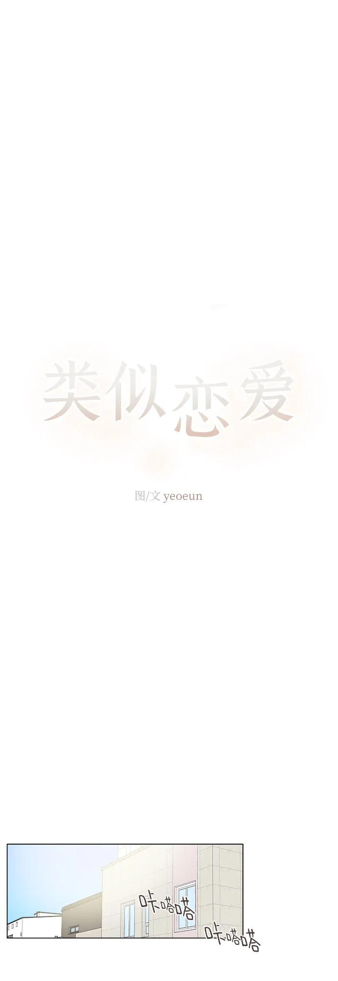 🍔类似恋爱 第27话 第35页