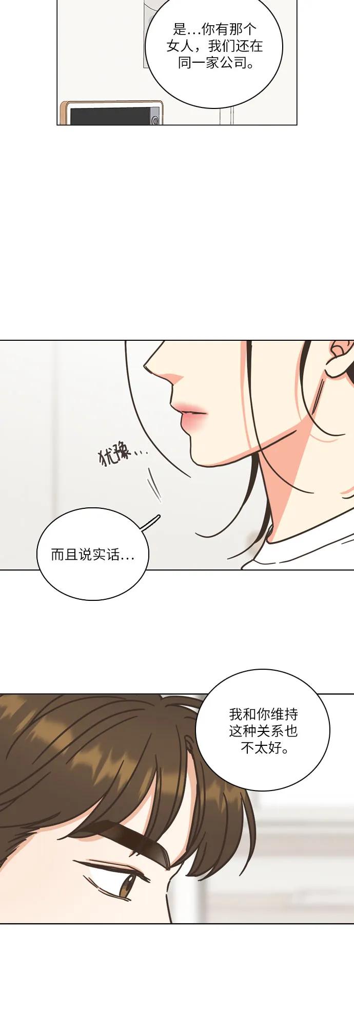 🍔类似恋爱 第27话 第44页