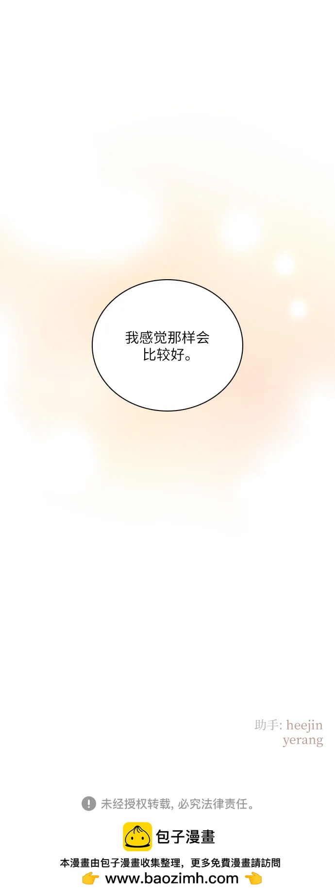 🍔类似恋爱 第27话 第47页