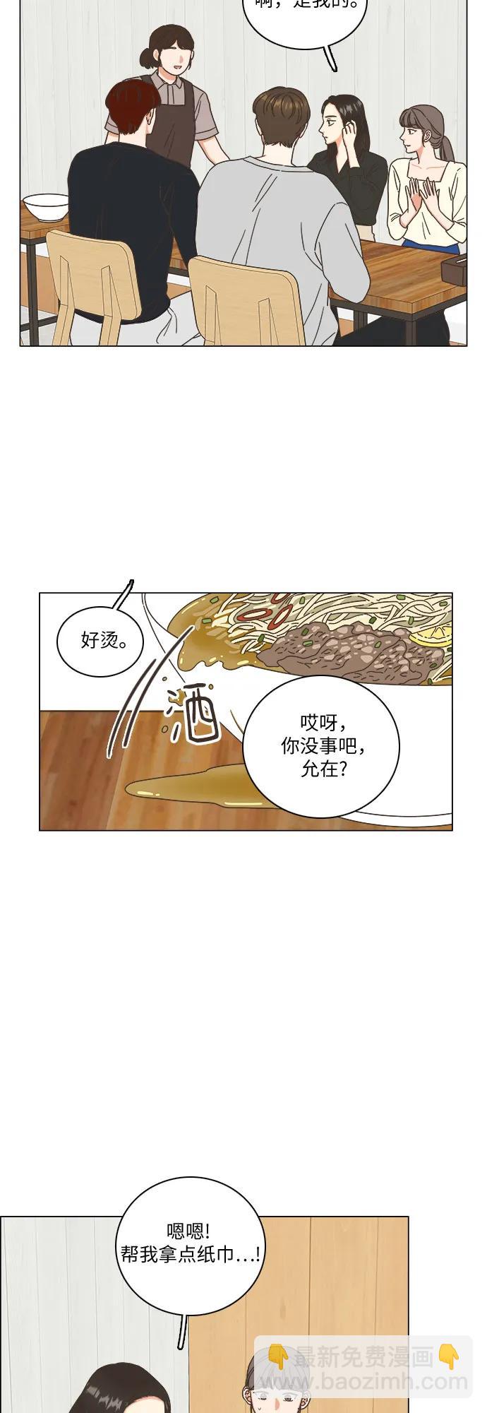 🍔类似恋爱 第29话 第17页