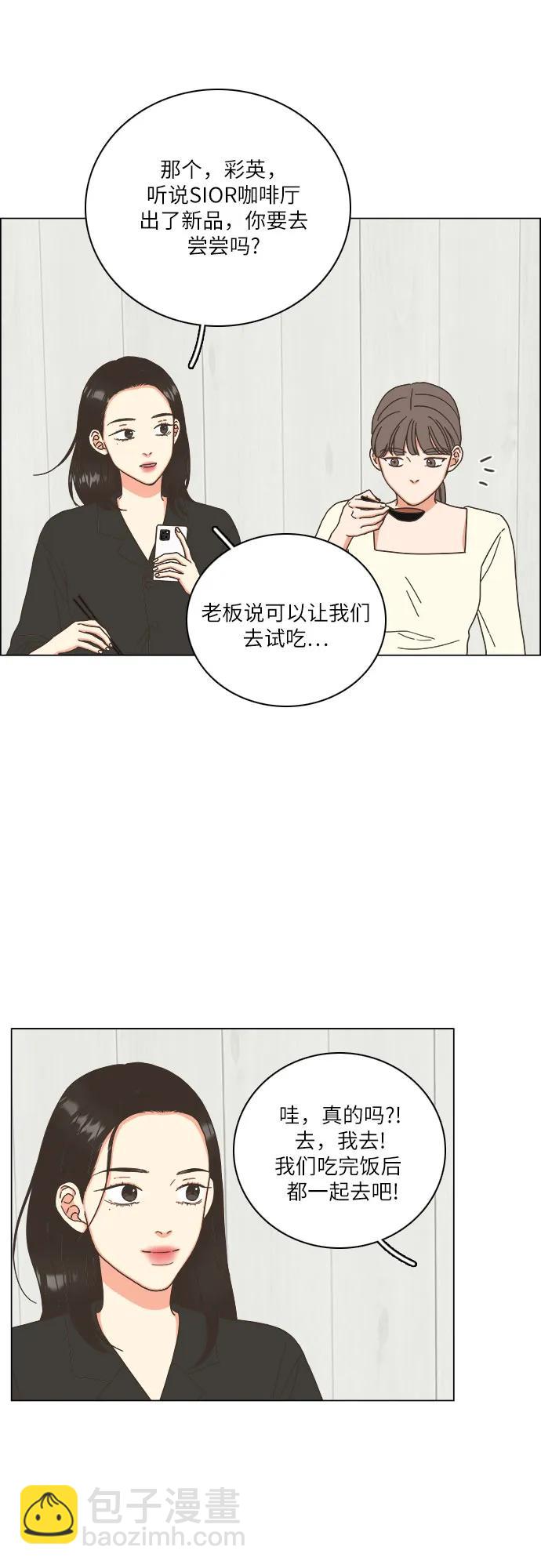 🍔类似恋爱 第29话 第22页