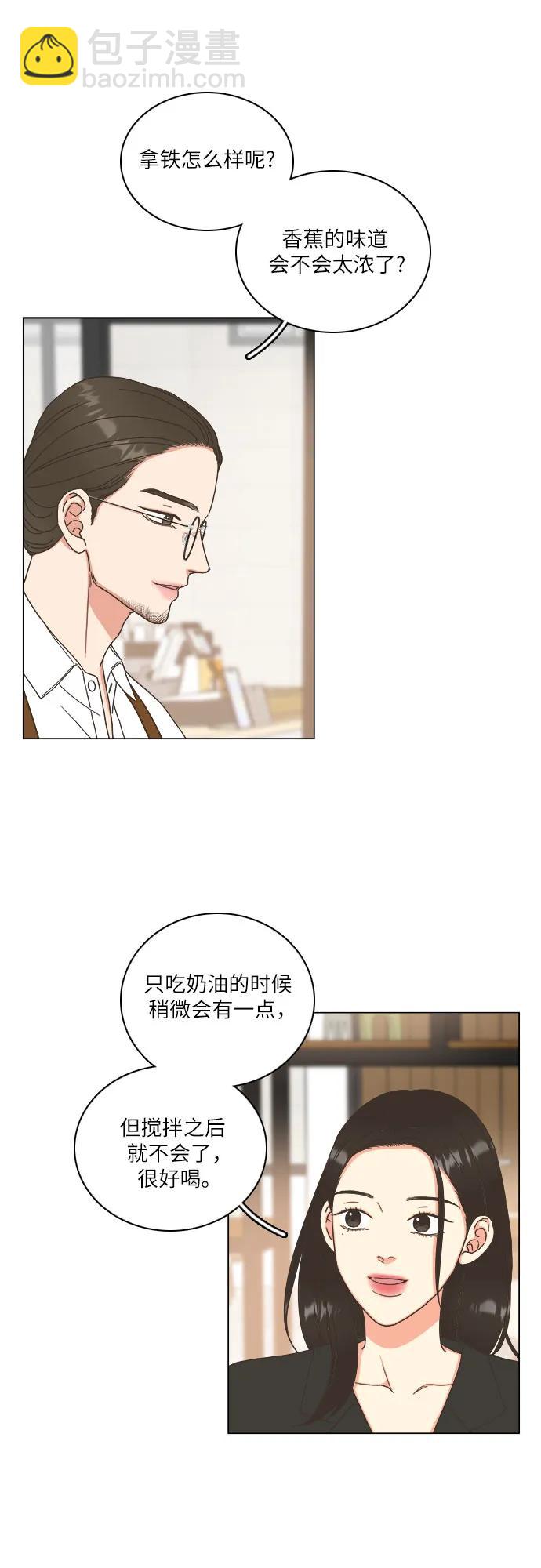 🍔类似恋爱 第29话 第26页
